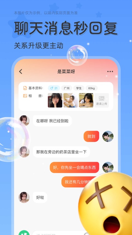 甜芯-交友聊天软件 screenshot-3