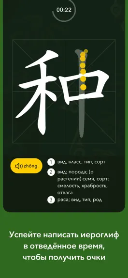 Game screenshot Chinese Writer (Полная версия) apk