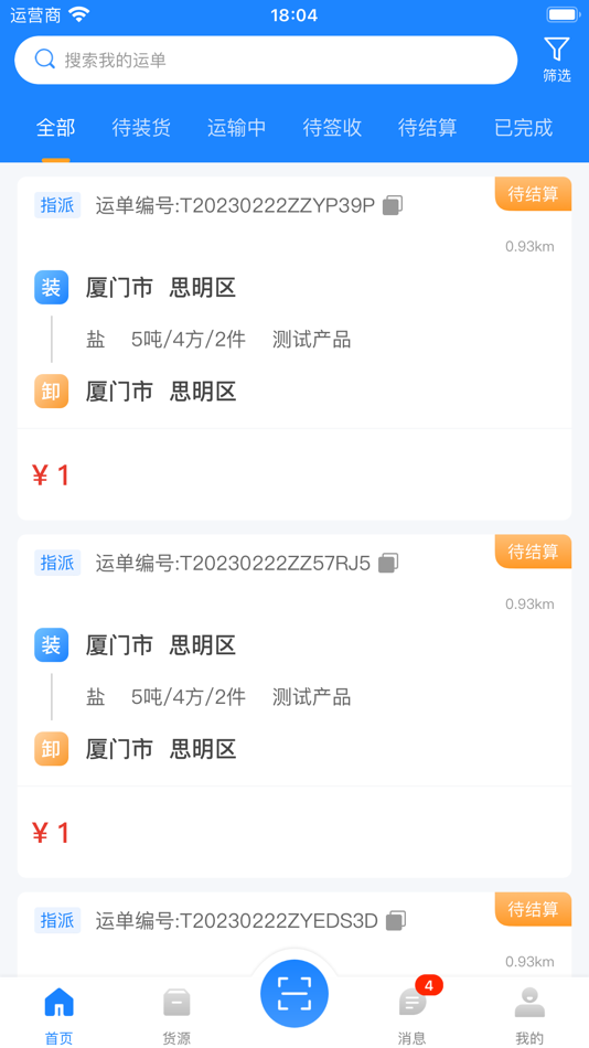 #1. 星烨e鹭通 (iOS) 由: 厦门星烨云物联技术有限公司