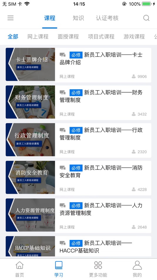 #2. 卡士学堂 (iOS) 由: 绿雪生物工程(深圳)有限公司