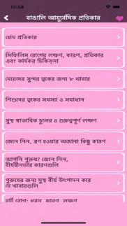 ayurveda ka khazana in bengali problems & solutions and troubleshooting guide - 2