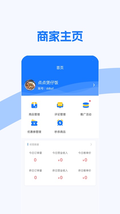 享点校园GO商家端