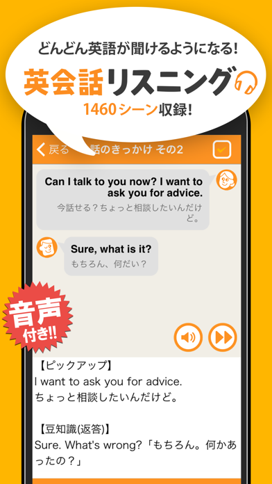 英会話リスニング Screenshot