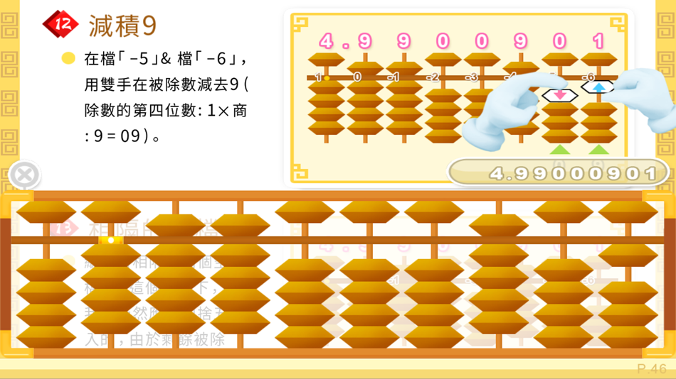 #8. 腦珠算全教程(高階) (iOS) By: Hamster Force Multimedia Ltd.