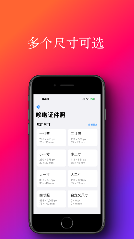 #2. 哆啦证件照 (iOS) 由: 峰 张