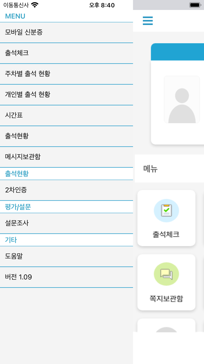 광주여대 전자출결