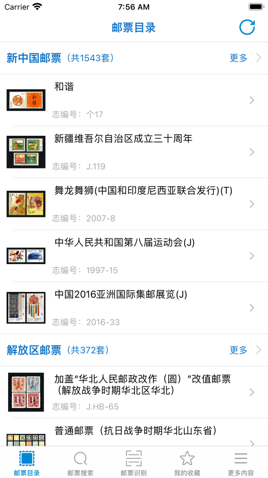 #1. 中国邮票大全 (iOS) 由: 海昕 顾