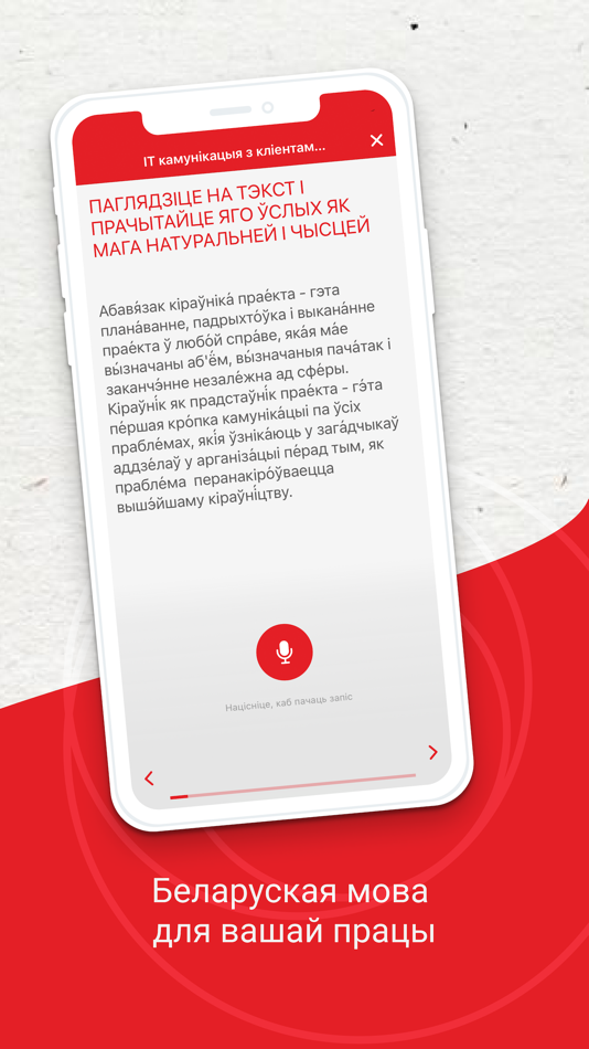 #2. Мова прафесіі (iOS) 由: say.by