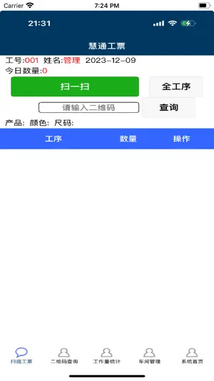 慧通工票 screenshot 2