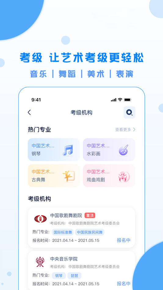 #4. 陕西艺术考级 (iOS) 由: 西安考科通级信息科技有限公司