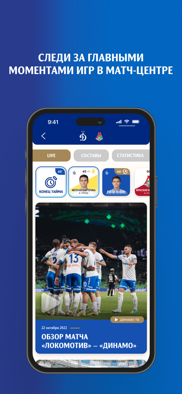 ФК «Динамо» Москва