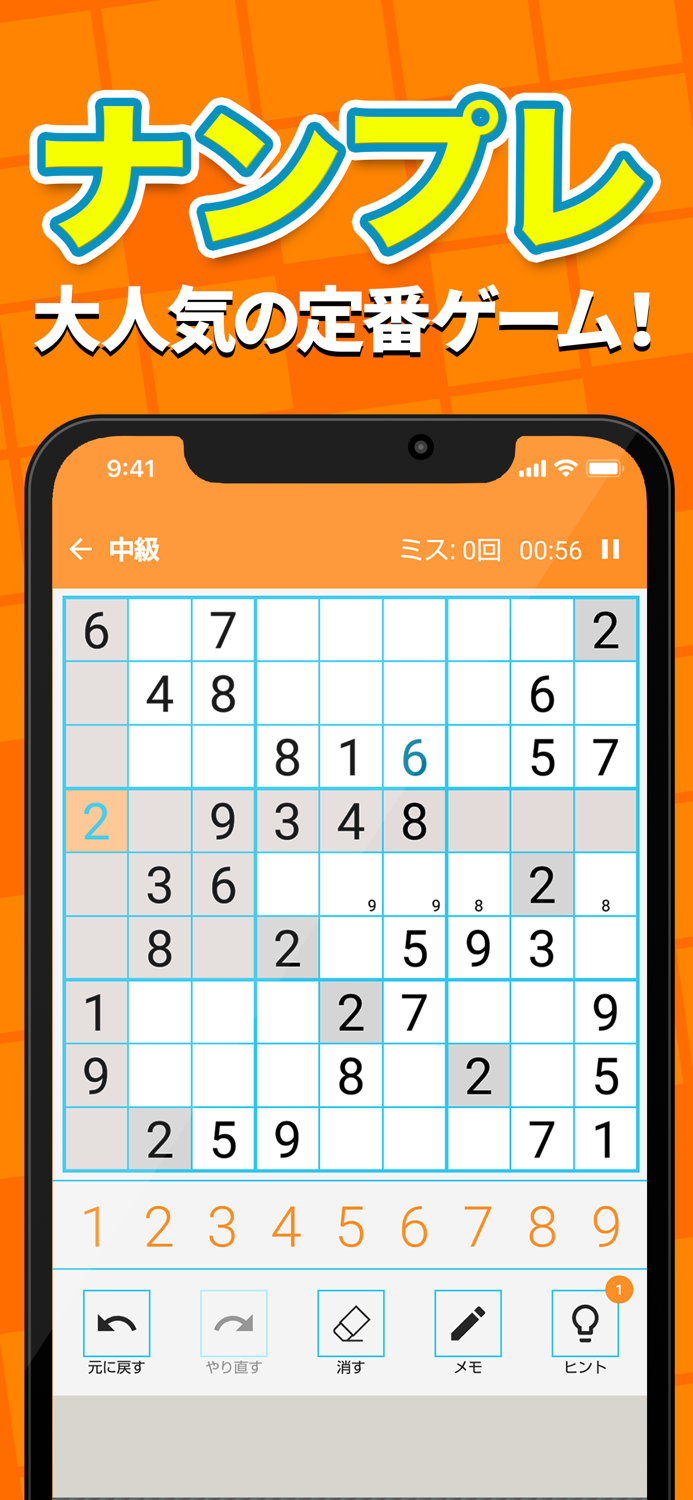 ナンプレ パズル - 人気なんぷれパズル