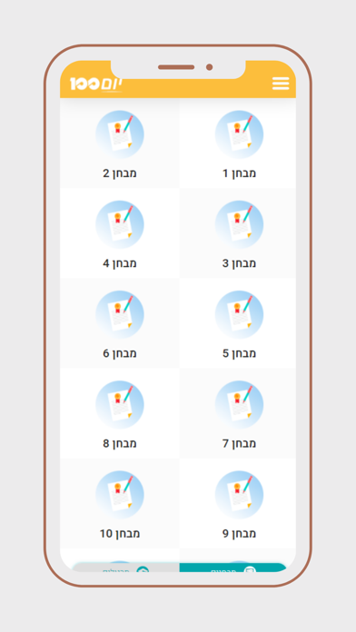 יום100 – הכנה יום המאה בצה"ל Screenshot