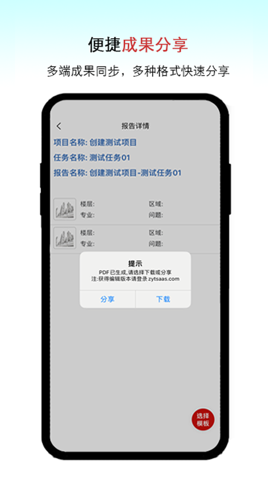 #6. 巡检GO (iOS) Podle: Zhuyingtai Smart Building SaaS Online Services