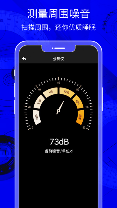 手机尺子 Screenshot