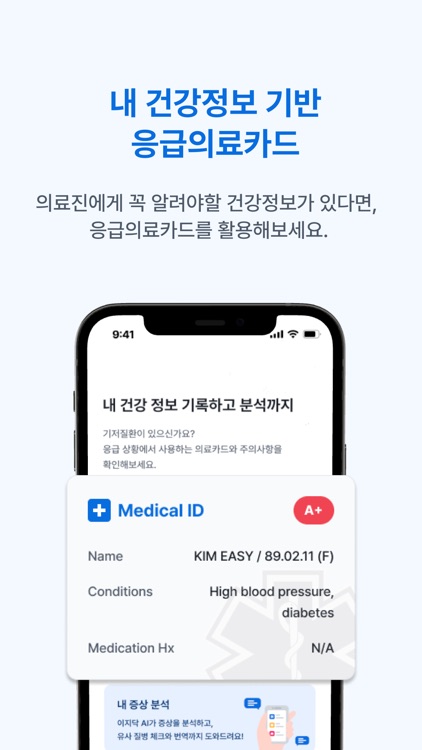 이지닥 - 해외에서 아플 땐 screenshot-5