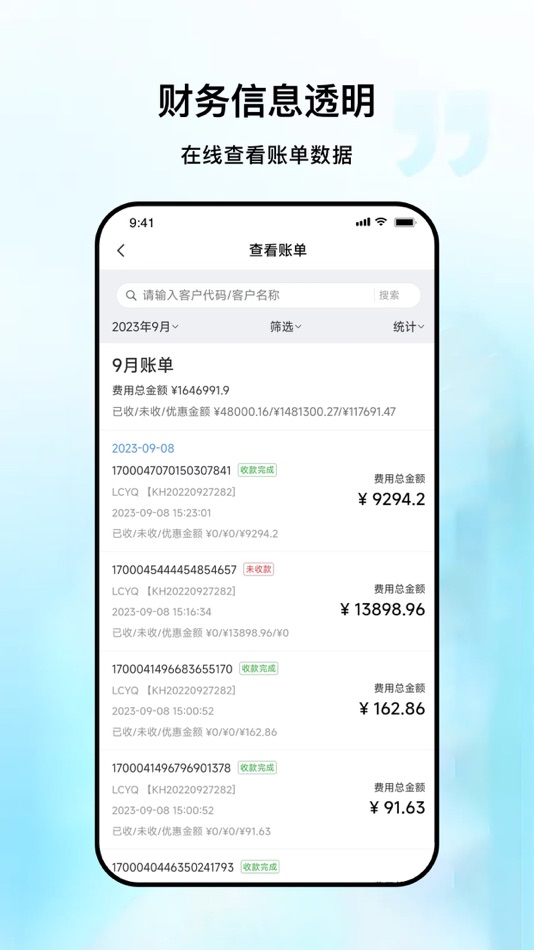 #3. 粤十冷库管理 (iOS) 由: 深圳市前海粤十信息技术有限公司