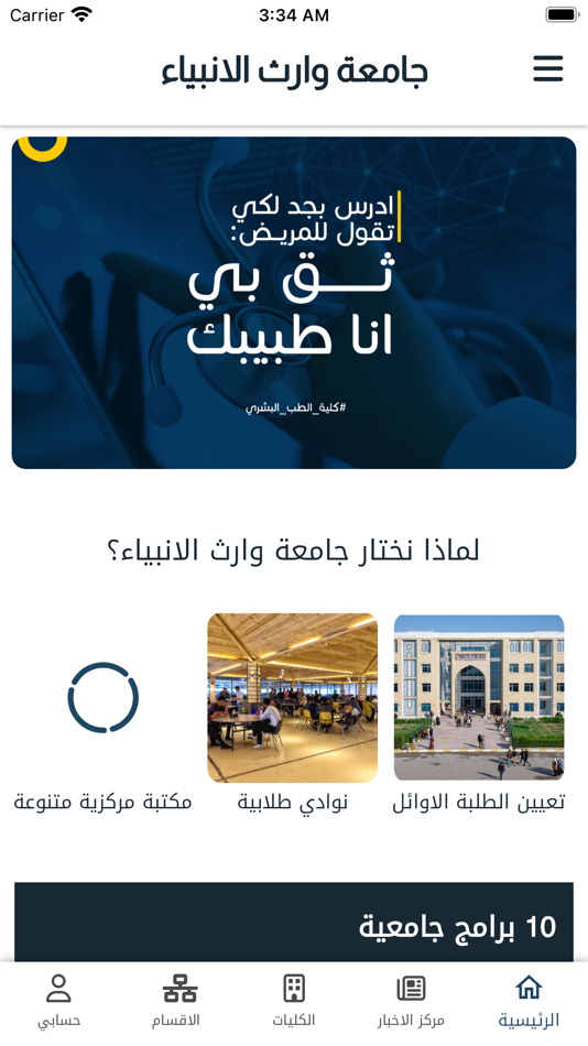 #1. جامعة وارث الأنبياء (iOS) 由: Mustafa Jamal