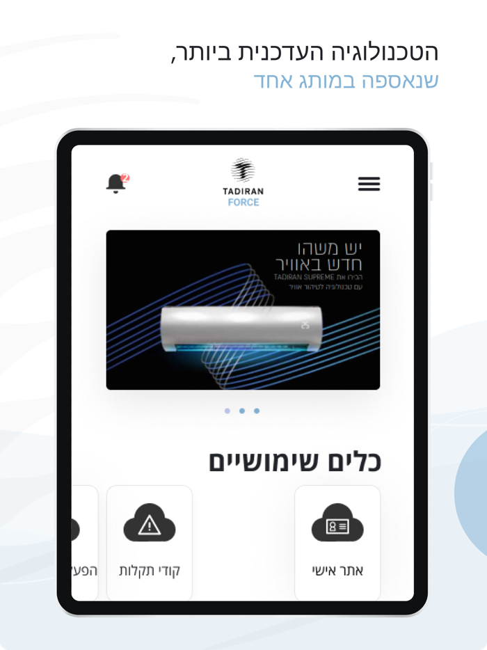 TADIRAN FORCEלמתקינים וטכנאים