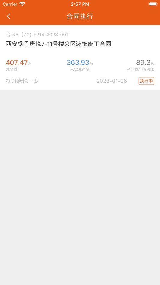 #3. 合能供方协同 (iOS) 由: 成都恒悦合能房地产开发有限公司