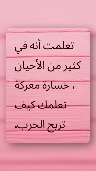 Arabic Quotes Screenshot