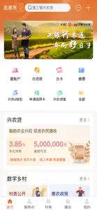 工银兴农通 screenshot #1 for iPhone