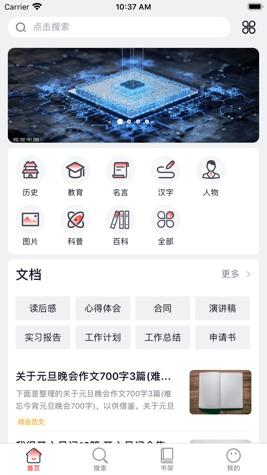 #1. 知识贝壳 (iOS) بواسطة: 丹 祁