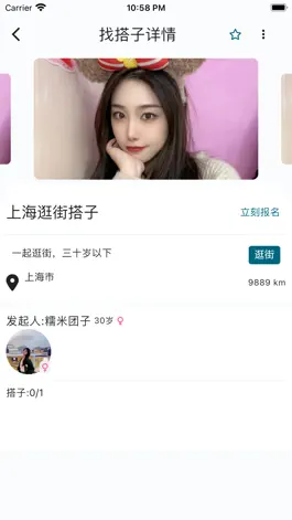 Game screenshot 找搭子-露营旅游吃饭电影搭子平台 apk