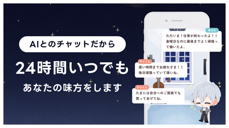 ココロメイト - ストレス発散アプリ、癒しのAIが話聞くよ
