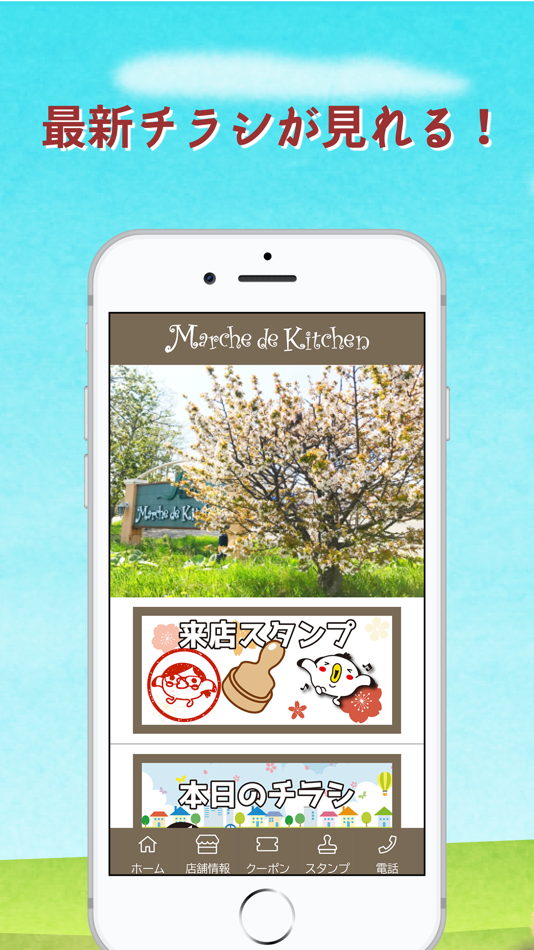 #3. 根室市民の台所　マルシェ・デ・キッチン (iOS) 由: 株式会社 西山マネジメントオフィス