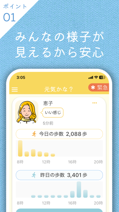 元気かな？ - 家族をつなげる見守り歩数計のおすすめ画像2