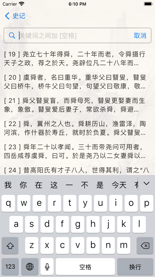 #6. 四书五经二十六史 (iOS) 由: Guoli Jian