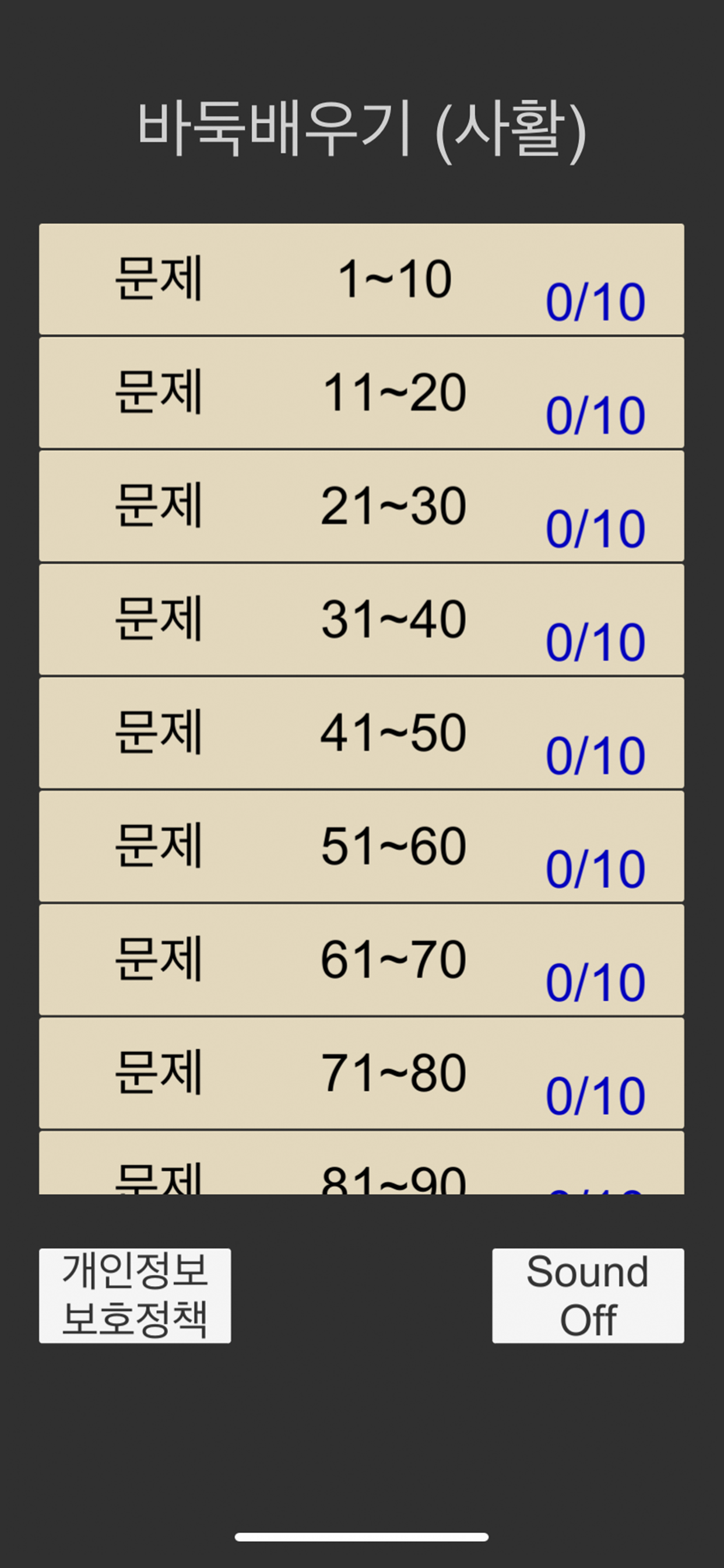 바둑배우기 (사활)