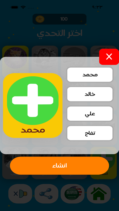 تحدي كلمة السر Screenshot