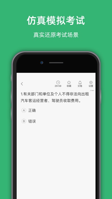 Screenshot #3 pour 福州网约车考试-网约车考试司机从业资格证新题库