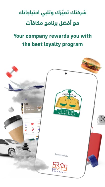 مزايا العدل