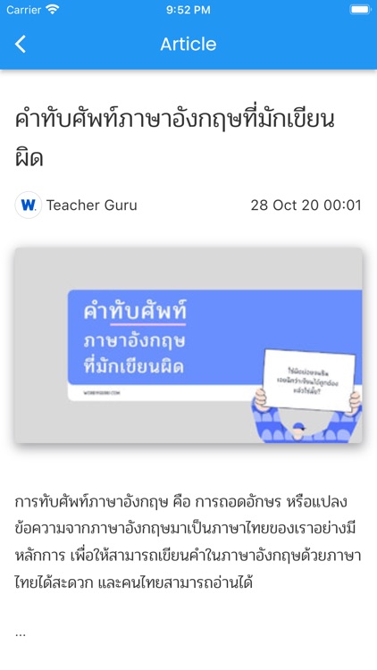 คำทับศัพท์ screenshot-3