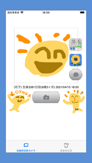 生後何日目カメラ 〜ベビーフォトから今日で何日目を自動計算〜のおすすめ画像2