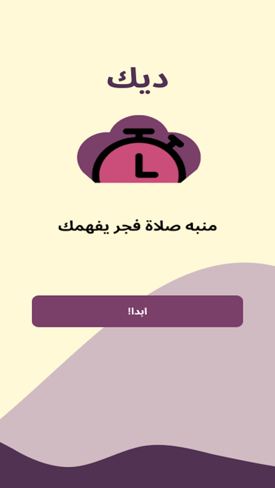 ديك Screenshot