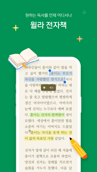 윌라 Screenshot