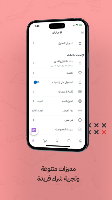 معين دار الكتب - Maaein Screenshot