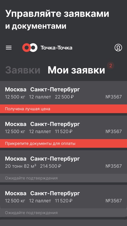 Поиск грузов с Точка-Точка