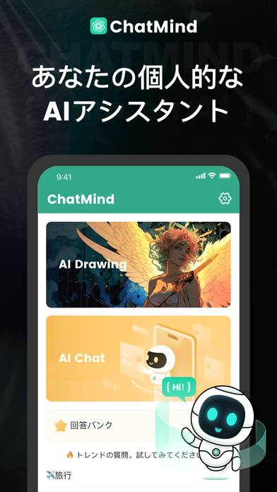 ChatMind : Ask AIのおすすめ画像2