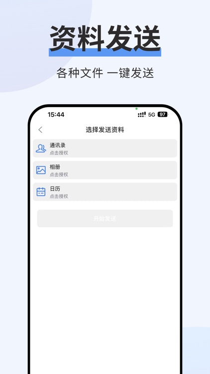 换机助手极速版-极速一键换机 screenshot-3
