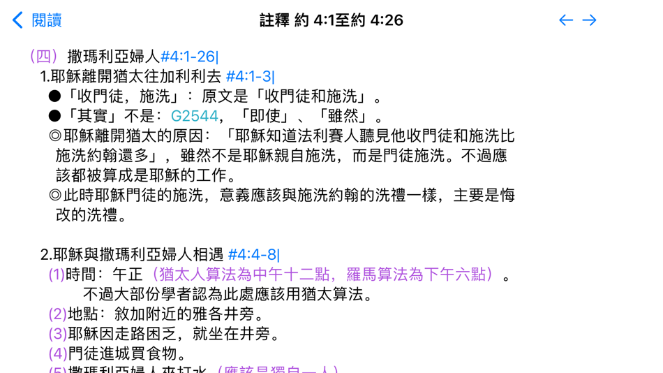 #7. 信望愛聖經工具 (iOS) Bởi: ChihMing Lo