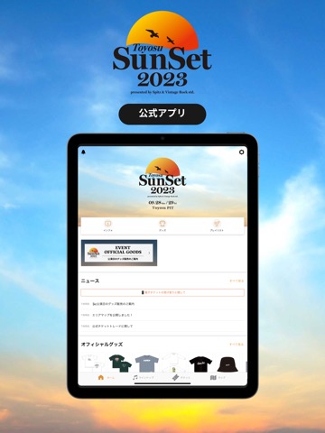 SunSet 公式アプリのおすすめ画像1