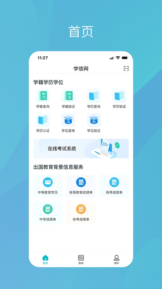 #1. 学信网 (iOS) Podle: 中国高等教育学生信息网(学信网)