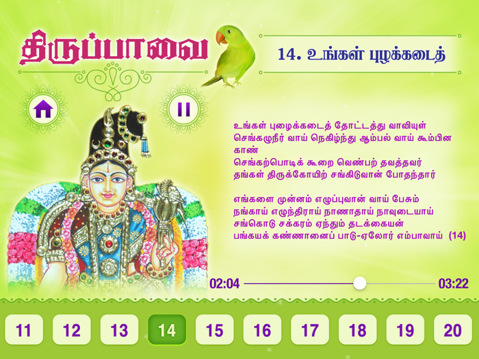 Thiruppavai with Audio andLyrics