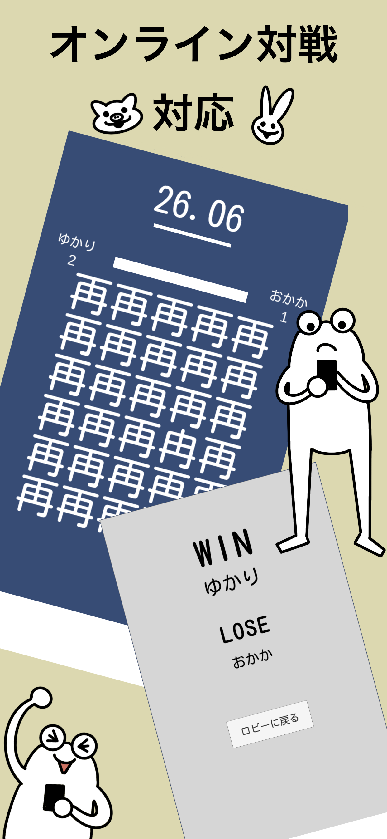 漢字間違い探しオンライン