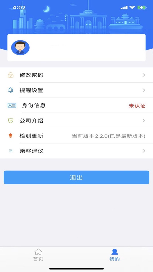 #3. 衡水掌上公交 (iOS) 由: ShanDong HengYu Electronics Co,LTD